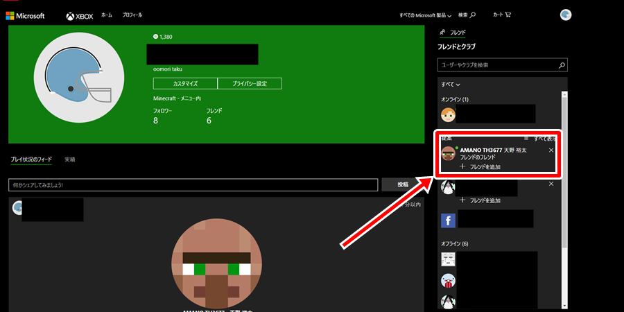 フレンドの招待が送られた時にフレンドに追加する方法 - ゲーム