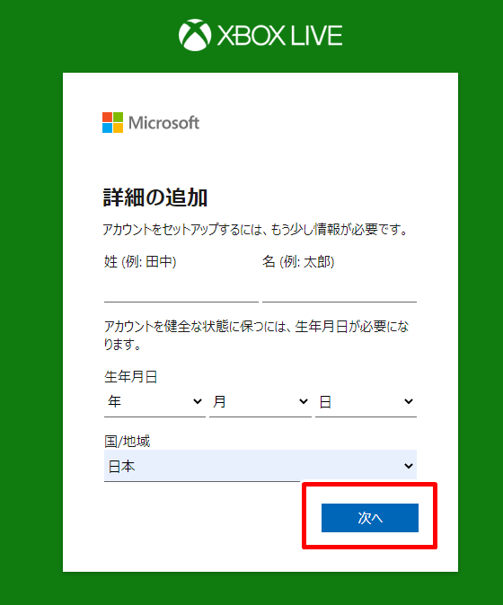 マイクロソフトアカウントの作り方 ゲームカレッジ Lv99