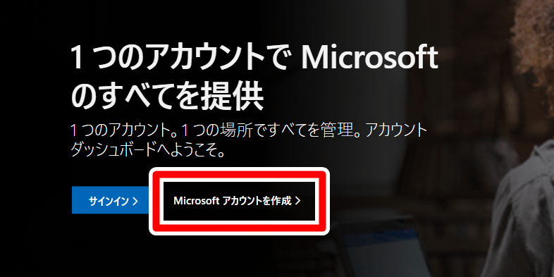 マイクロソフト アカウント